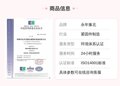 永年豫北ISO14001環(huán)境認證緊固件制造銷售服務